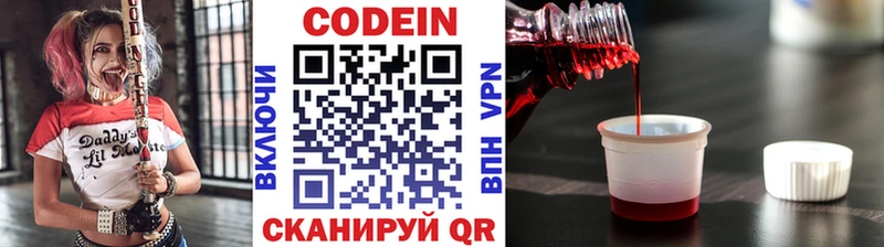 Codein напиток Lean (лин)  Пикалёво 